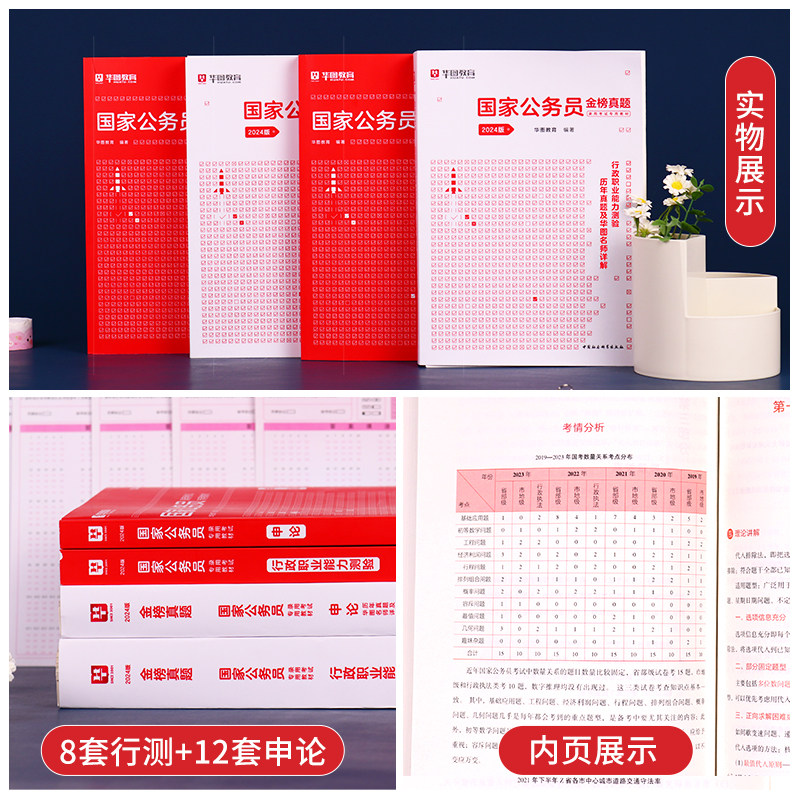 华图国考省考公务员考试2024国家公务员考试教材国考历年真题试卷国考公务员考试2024行政执法考公教材申论行测公务员考试教材2024_虎窝淘