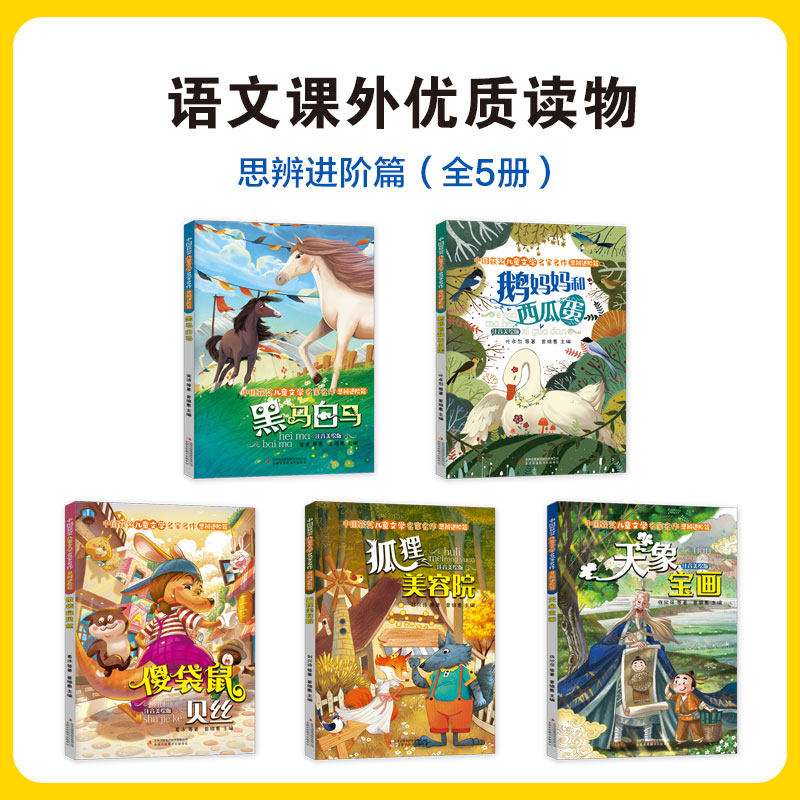 【名家获奖】一年级阅读课外书必读老师推荐适合小学1年级看的课外书注音版3–5一6岁以上孩子儿童绘本故事书带拼音幼儿读物新图书