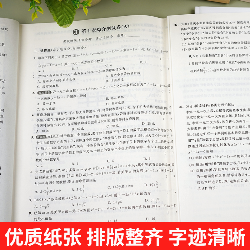 2024秋亮点给力大试卷语文数学英语物理化学九年级上下册江苏版中学教辅9年级苏教版同步课时训练初三含各地期末试卷精选-图2