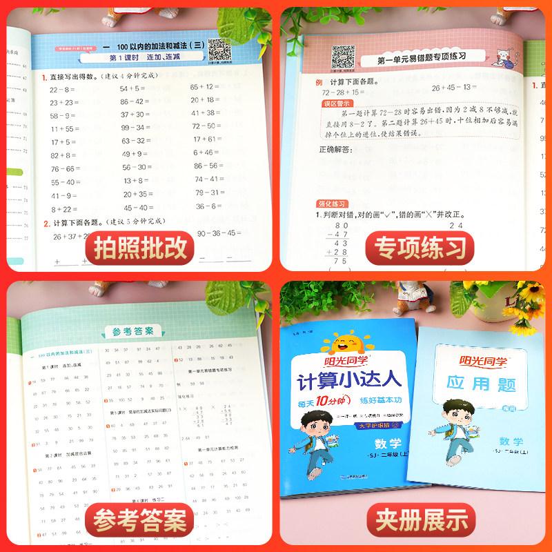 25春阳光同学计算小达人一年级二年级三年级四五六年级上下册默写达人语文数学人教北师江苏教版小学思维专项训练习天天练计算能手