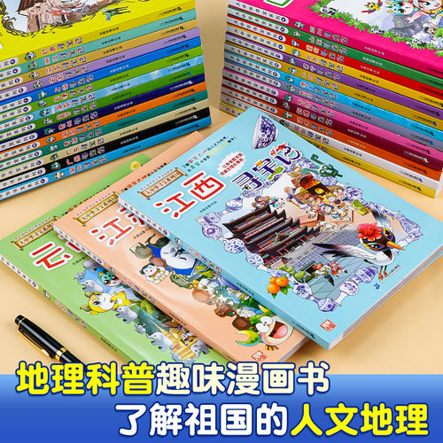 山西寻宝记 大中华寻宝记全套书系列小学生地理科普百科全书漫画书 中国内蒙古黑龙江上海北京陕西秦朝海南四川河南浙江云南新疆 - 图0
