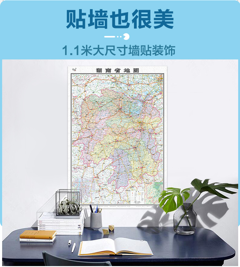 湖南地图湖南省地图贴图2024年新版长沙市城区图市区图分省地图地形图折叠便携约1.1米X0.8米城市交通路线旅游出行政区区划-图0