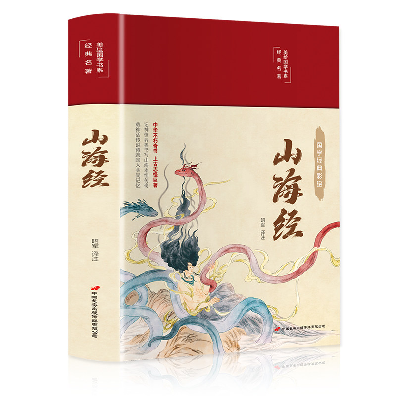 山海经传说