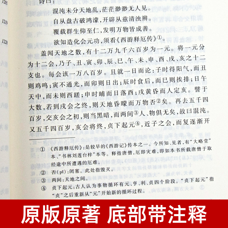 上下全2册 西游记原著正版 人民文学出版社 完整版无删减版带注释 初中生高中生小学生版青少年版 人民教育四大名著半白话文言文版 - 图1