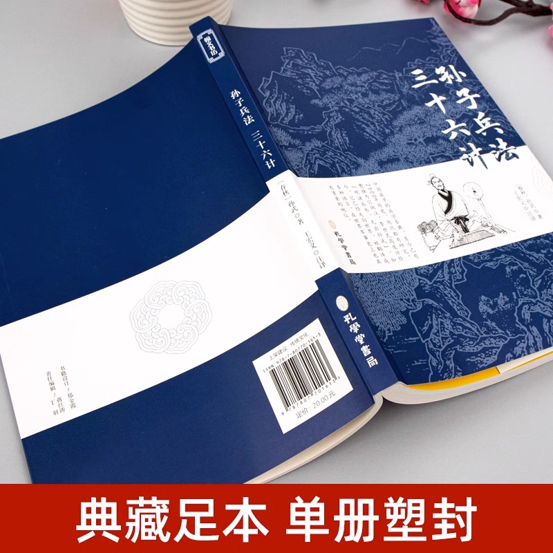 高启强同款狂飙】孙子兵法与三十六计正版书全套原版原著无删减原文白话文译文注释青少年小学生版中国国学36计儿童版商业战略解读 - 图0