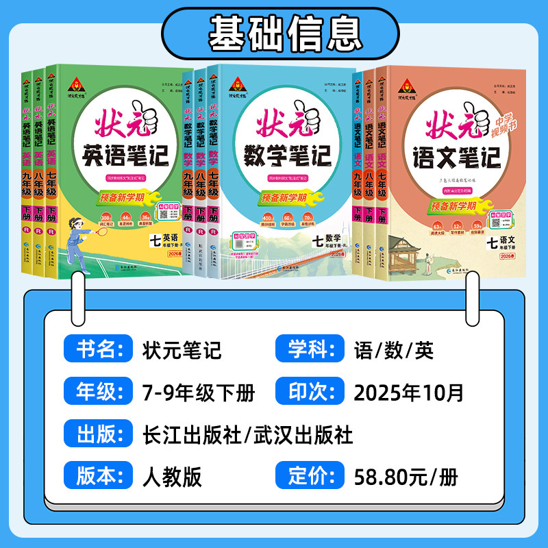 2024初中状元笔记语文七八九年级上下册人教版课文课本教材同步讲解课时单元讲解专题突破知识点综合预习复习笔记中考复习资料