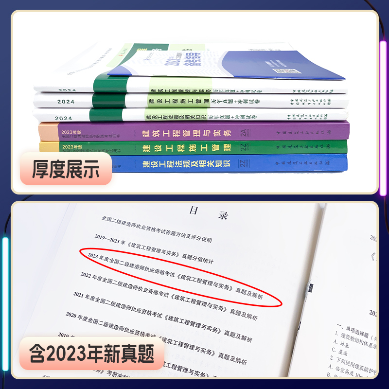 建工社旗舰店直发】二建建筑2024年官方教材二级建造师市政公路机电水利水电矿业工程管理与实务考试真题历年真题试卷资料2024法规 - 图1