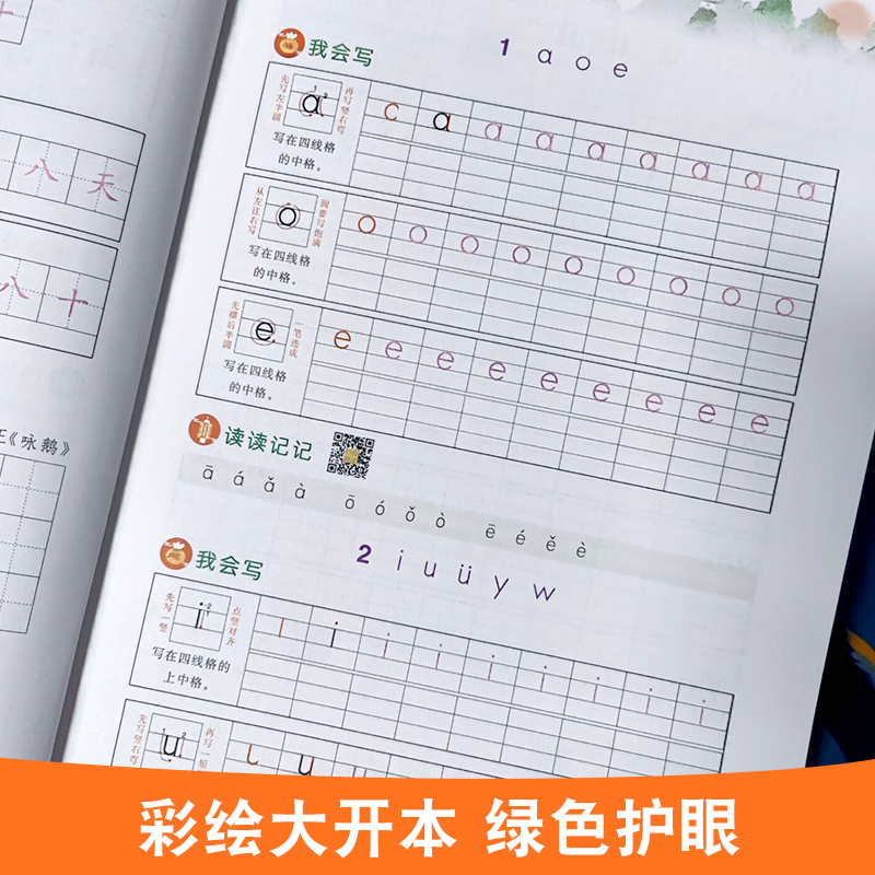 量大优惠】生字抄写本一年级上册语文人教版彩绘看拼音写词语田字格生字本同步训练小学1年级教材同步专项训练字词句正楷字贴练字 - 图2