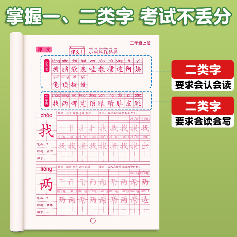 人教版字帖二年级上册练字帖三年级上册下册语文同步练字帖小学生专用一年级练字字帖每日一练同步字帖描红铅笔练习练字本楷书