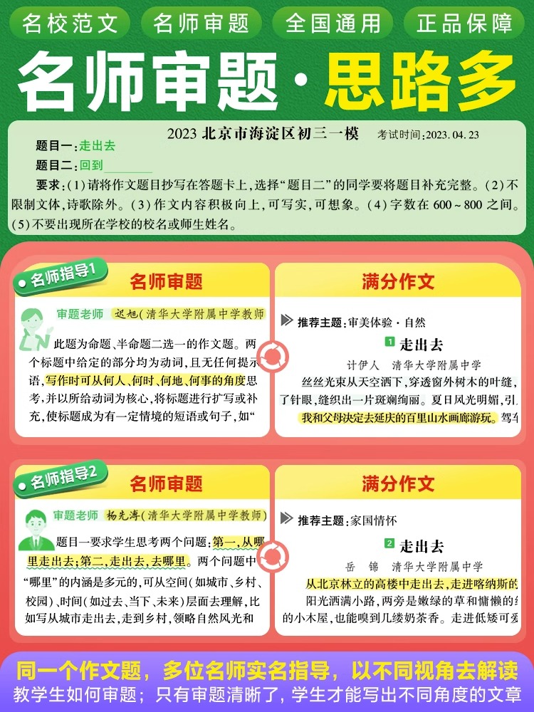 万唯中考满分作文2024初中作文素材高分范文精选初一初二初三作文速用模板七八九年级写作技巧名校优秀作文模板万维中考官方旗舰店-图1