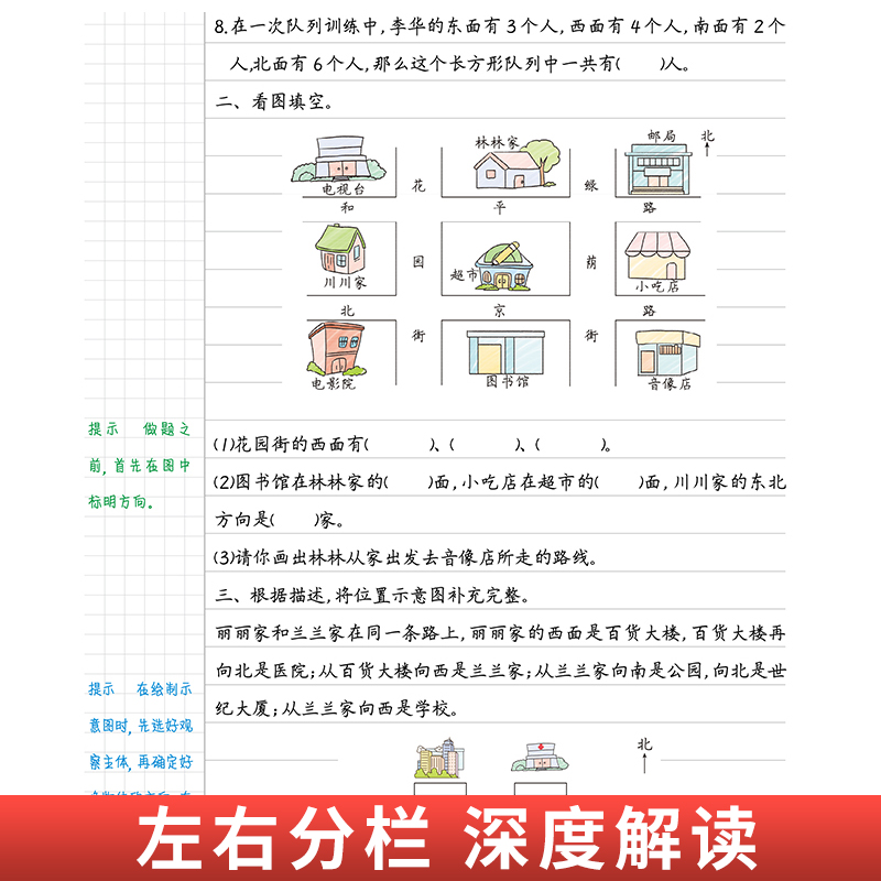 新版易错题语文数学英语人教版一二年级三四五六年级上下册易错题同步练习题课时达标练错题本课堂笔记整理本例题解析重难点书 - 图1