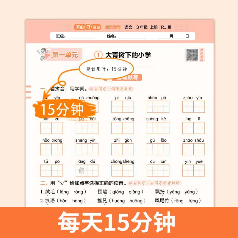 2025春 开心活页默写计算能手一二年级三四五六年级下册语文数学英语人教版北师版苏教版冀教版同步练习册一课一练练字帖专项训练