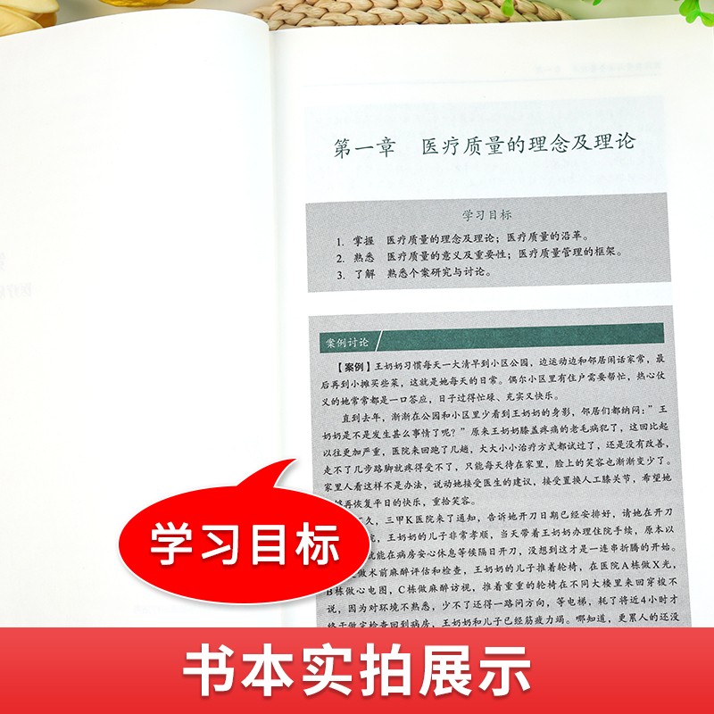 2024年协和医学医疗质量与安全管理教材杨燕绥医院领导力及管理全套系列教材流行病临床医学分析协和医科大学出版社官方书籍