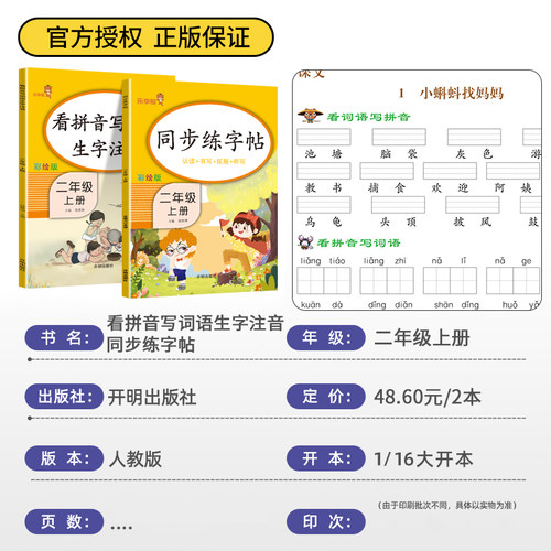 二年级上册下册看拼音写词语同步练字帖人教版小学语文字帖练习手册生字认读字词书写听写训练拓展描红注音每日一练课本写字课课练 - 图0