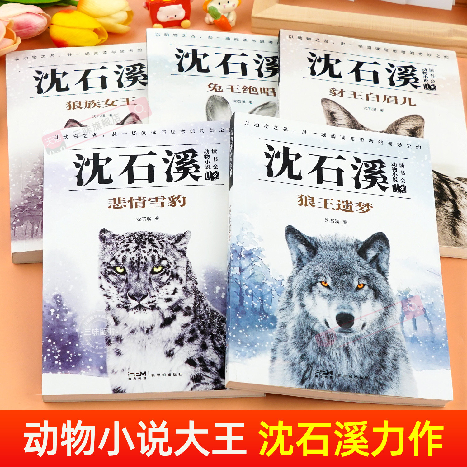 沈石溪动物小说全集5册正版 三年级四五六年级课外阅读书籍儿童读物适合小学8-12岁岁看读的小学生课外阅读书籍必读狼王梦漫画本,淘宝优惠券,粉丝福利购,淘宝优惠卷