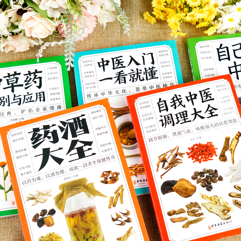 2册本草纲目正版李时珍+中草药全图鉴与应用全彩图解白话文典藏版中医基础理论中医书籍大全经典药方医药大全养生倪海厦中医书籍-图0