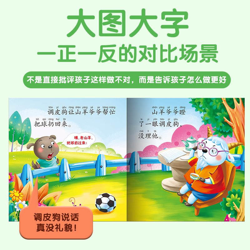 大图大字宝宝好习惯养成故事书绘本2-3岁到4岁儿童故事书1一3岁0到3岁两三岁宝宝书籍幼儿园小班益智早教书婴幼儿睡前故事书读物-图1