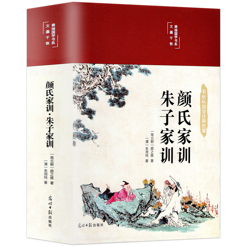 正版颜氏家训朱子家训布面精装美绘国学系列中华经典名著全本全注全译中国古代教育典范孝经家教读本中华传世家训书籍-图3