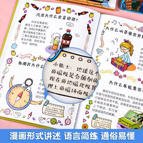 【抖音同款】儿童趣味百科全书漫画版全套精装硬壳十万个为什么小学生版三四五六年级科普物理化学启蒙早教读物绘本一二课外故事书 - 图3