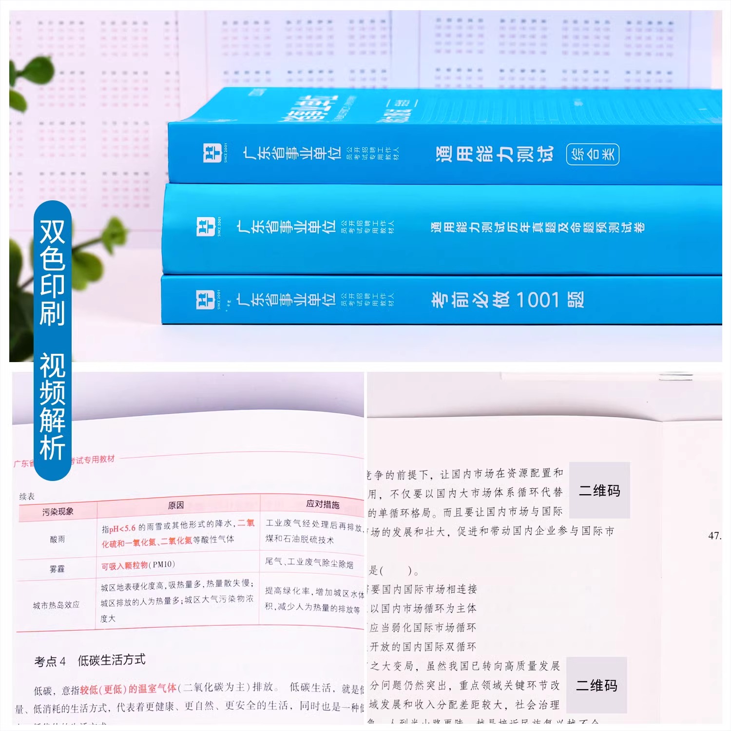 广东事业单位2024华图广东省事业编制考试资料综合类通用能力测试公共基础知识和职业能力测验教材真题惠州佛山市直河源广州天河区