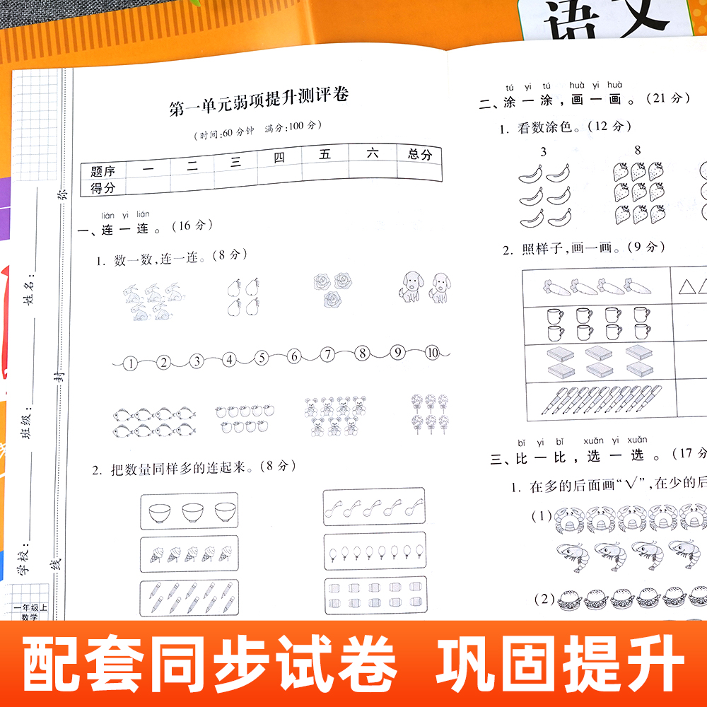 【2025新】一年级上下册语文数学一课一练+试卷测试卷全套人教版同步练习册课时作业本同步训练小学生1年级语文数学教材每日一练 - 图3