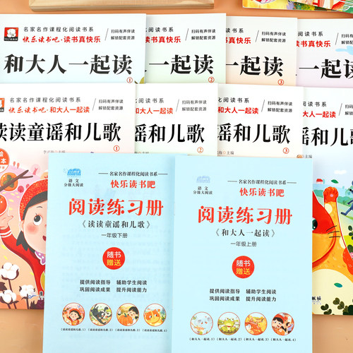 全套8册 注音版读读童谣和儿歌一年级阅读课外书必读和大人一起读老师推荐1年级下册阅读课外书籍快乐读书吧一下6-7-8岁绘本故事书 - 图2