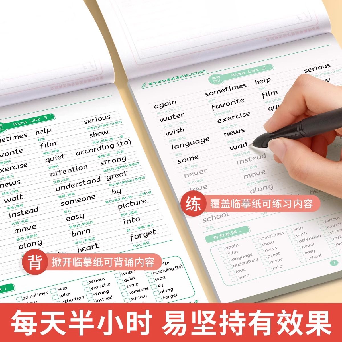 中考英语字帖衡水体练字帖初中生专用初一练字帖每日一练2000词汇历年真题满分作文初二三单词英文写作七年级八九年级中考备考