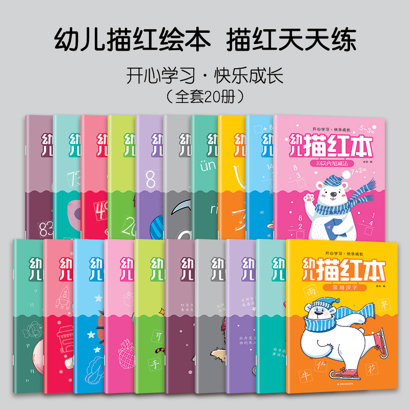 幼小衔接幼儿园儿童控笔训练铅笔描红本数字0-10-20-50到100拼音汉字笔画笔顺偏旁初学者英语字母大班学习教材一日一练学前班字帖-图0