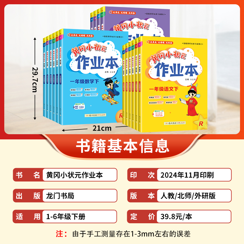 2025春新版黄冈小状元作业本二年级下册三年级一年级下册四五六语文数学英语全套人教版北师版下册训练同步练习册下黄岗课时作业本