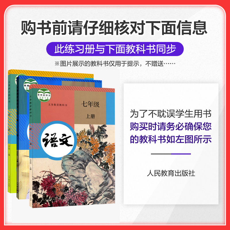 曲一线官方正品2024版七年级上册试卷语数英套装人教版5年中考3年模拟试卷同步练习卷五三初中单元期中期末冲刺卷 7年级初一试卷-图0