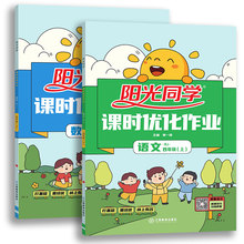 抵签到！1-6年级任选阳光同学课时优化作业