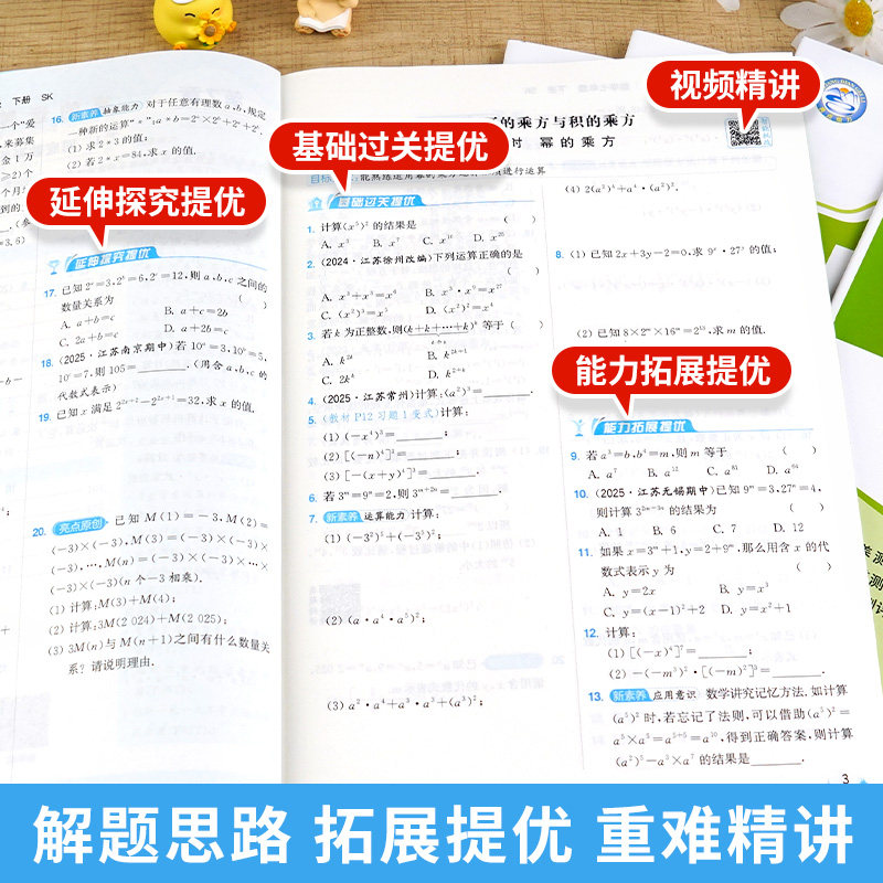 2026春亮点给力提优课时作业本语文数学英语七年级上下册江苏专用7年级苏教同步练习册初一七上下单元期中期末测试卷答案