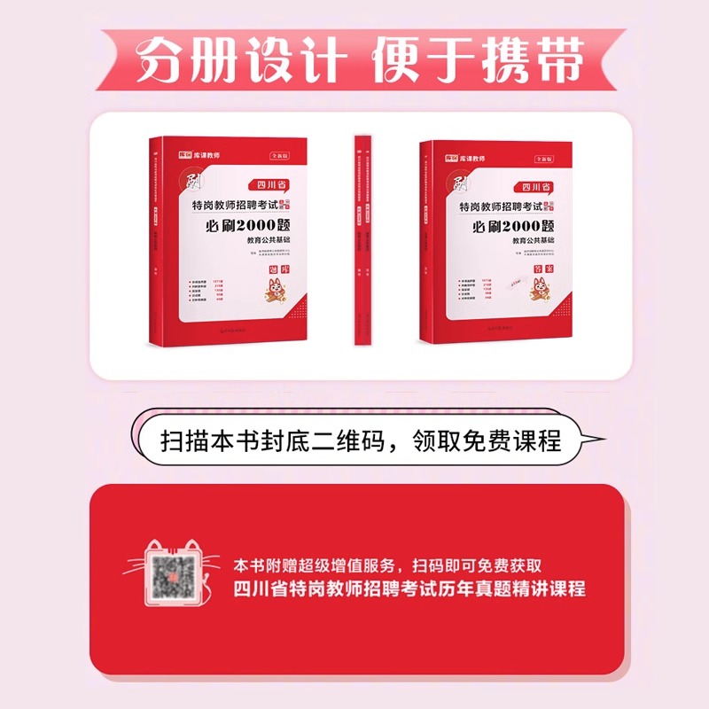 2023年四川省特岗教师招聘考试教育公共基础笔试必刷2000题招教特岗教师编制教师中小学考试专用题库试卷模密押真题四川招教库课-图1