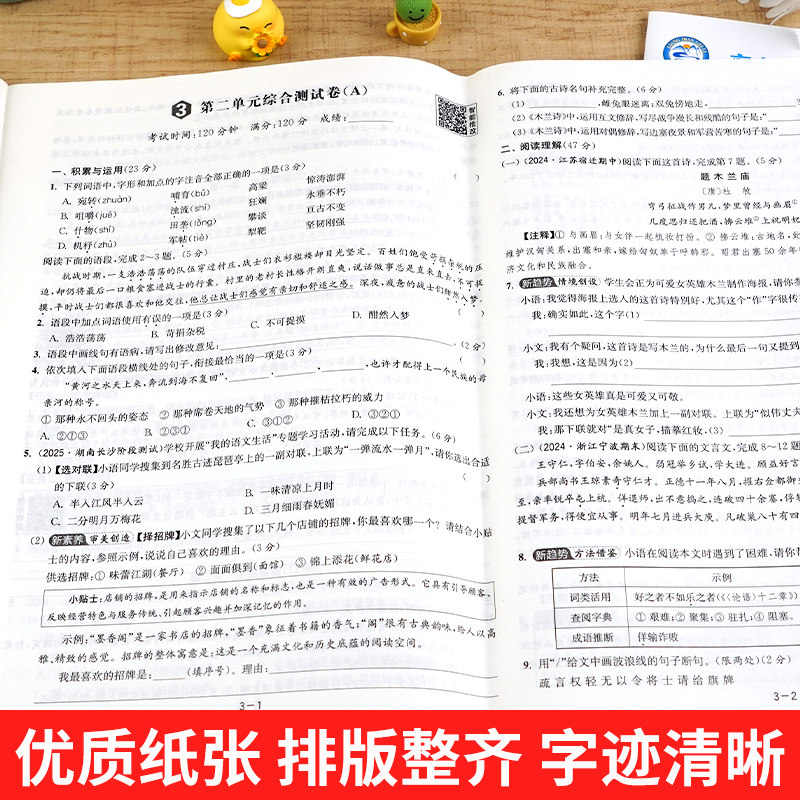 科目任选】2026春亮点给力大试卷语文数学英语七年级上下册江苏版7年级单元期中分类江苏各地期末试卷精选答案初一资料辅导书练习