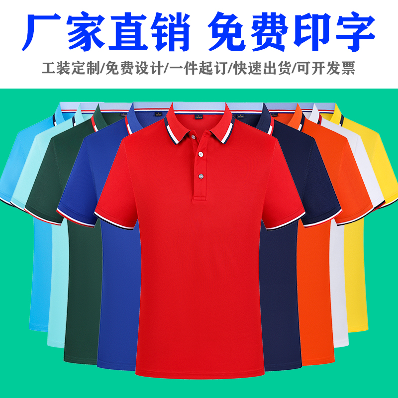 工作服T恤定制男女短袖广告POLO衫夏季厂服工装上衣印字刺绣logo - 图2