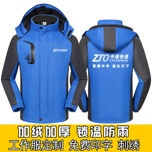 中通快递工作服冲锋衣定制冬季保暖外套风衣户外工装棉服印字刺绣 - 图3