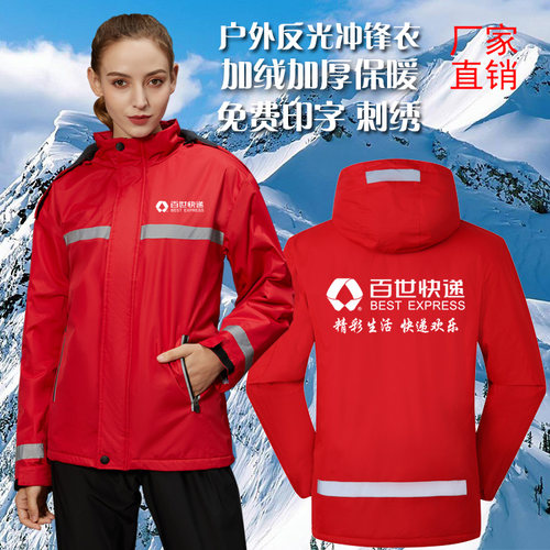 中通快递工作服冲锋衣定制冬季保暖外套风衣户外工装棉服印字刺绣 - 图1