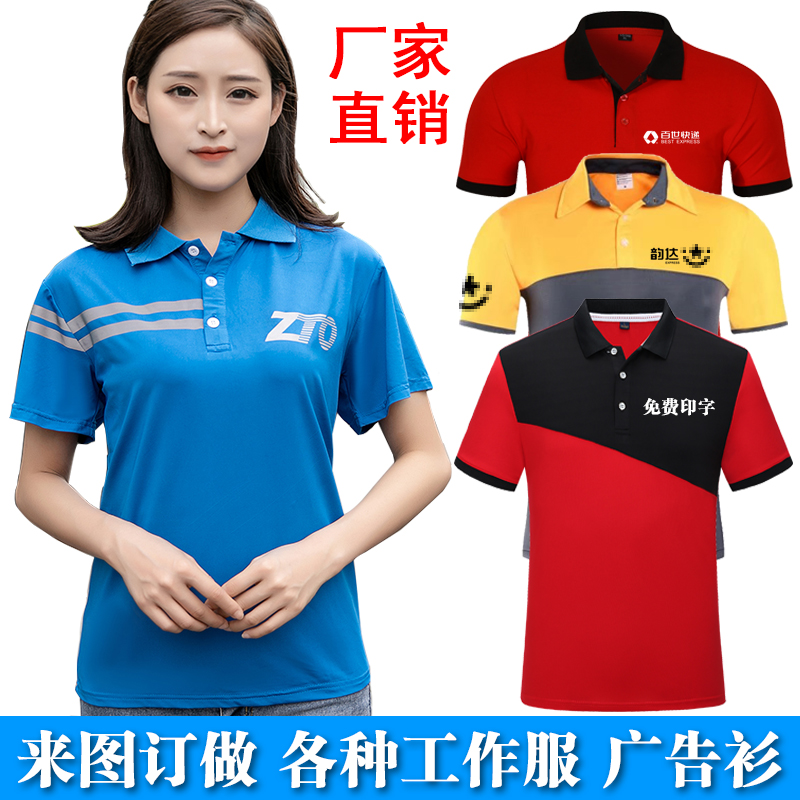 中通快递工作服定制POLO衫短袖夏季韵达工衣纯棉广告衫T恤印logo-图0