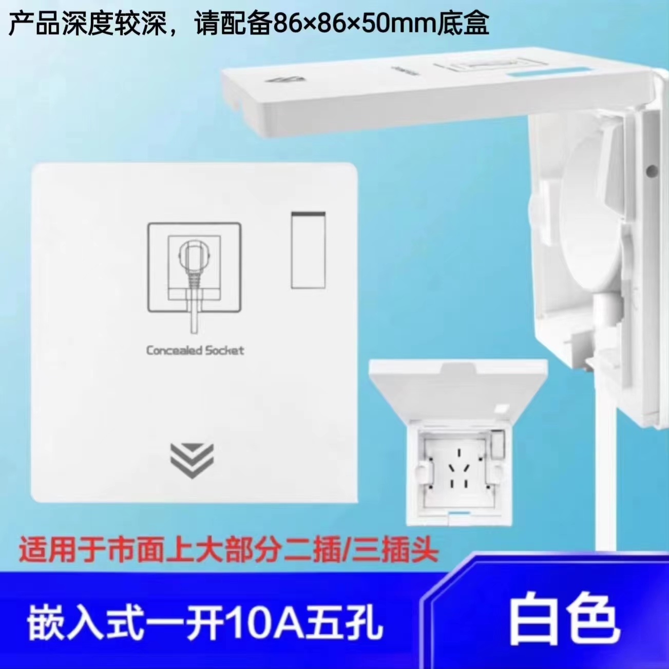 嵌入式插座冰箱内嵌式隐藏形内凹插座16a三孔10a五孔86型面板 - 图3