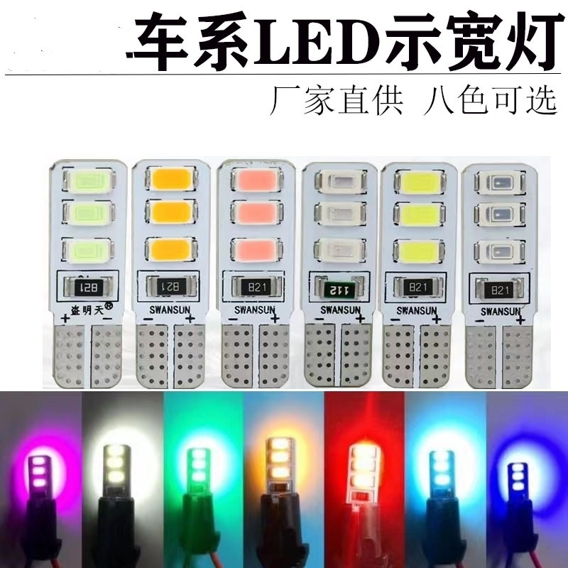 示宽灯改装汽车led小灯泡t10超亮车外灯日行灯12v插灯泡通用-图2