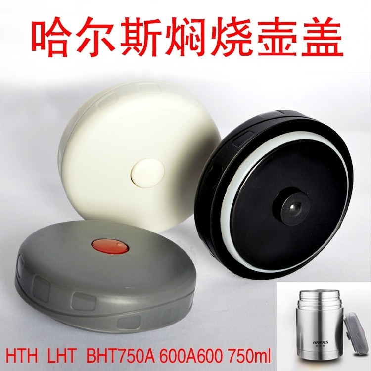 哈尔斯焖烧壶焖烧杯通用内盖配件开关不锈钢保温罐饭盒焖烧饭盖子,淘宝优惠券,粉丝福利购,淘宝优惠卷