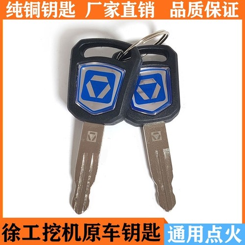 徐工挖机55 60 75 80 85 135 155 205 215 DA DK开门启动点火钥匙 - 图3