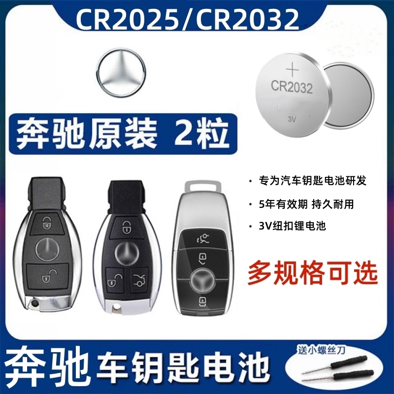 适用奔驰大众汽车钥匙电池e300l迈腾c260 s400 cla200帕萨特gle35 - 图1