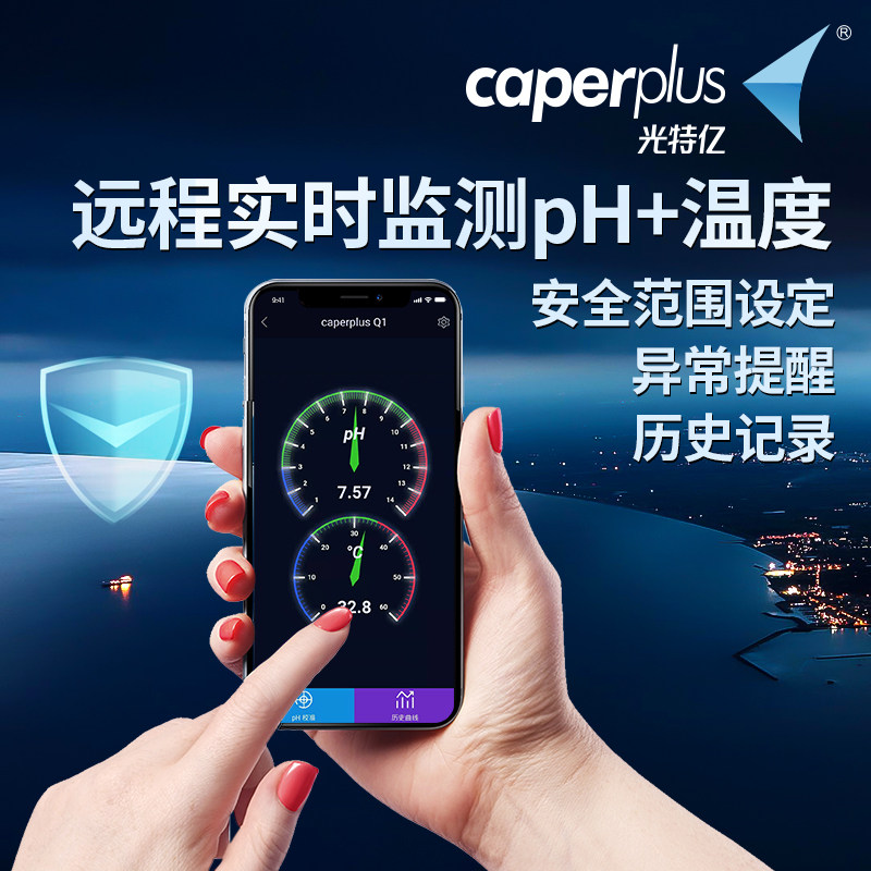 光特亿鱼缸PH远程智能指示测试仪水族箱水质酸碱度ph值监控检测器