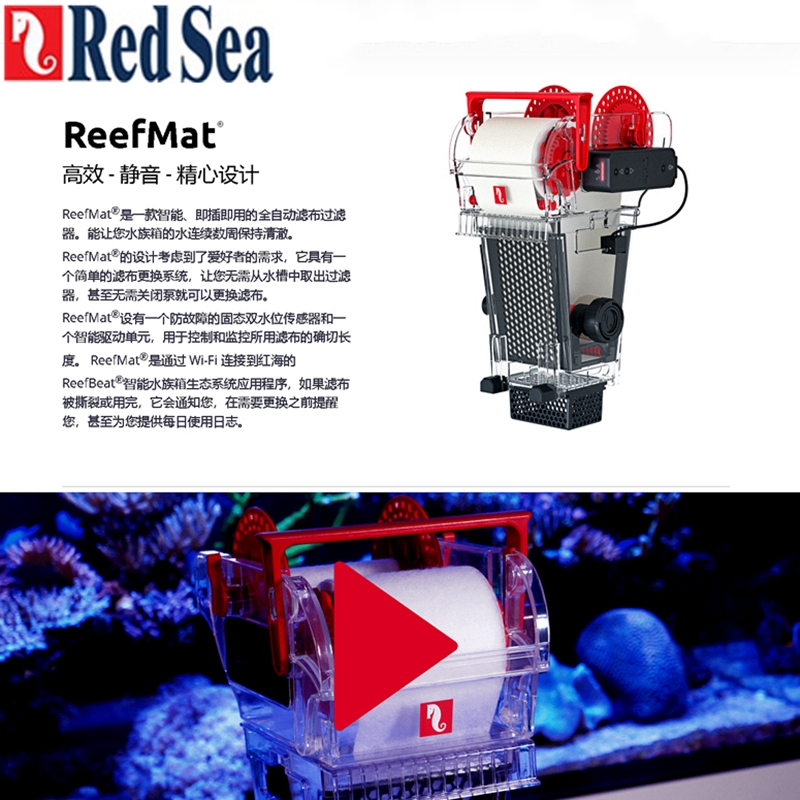 RedSea以色列红海ReefMat鱼缸智能自动过滤器滤布机卷纸机App控制 - 图0