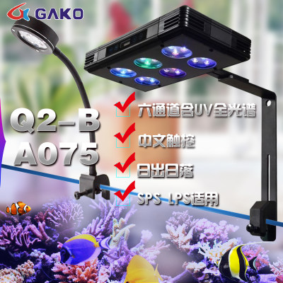 冠科led水族海缸灯冠科gako海水a075 Q2 B灯全光谱日出日落珊瑚灯 虎窝淘