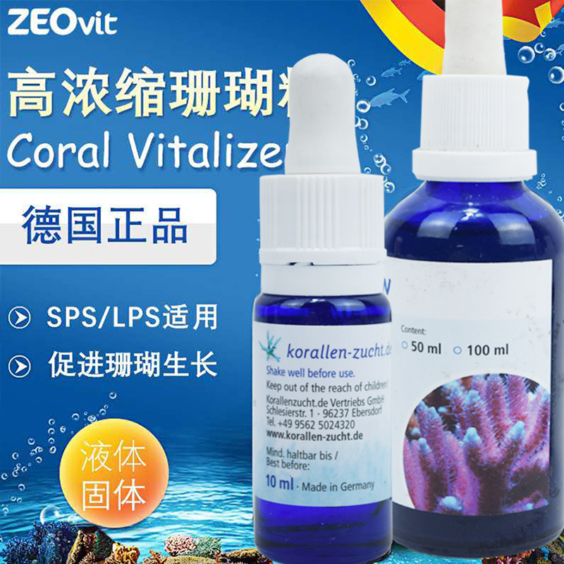 德国ZEO液体珊瑚粮珊瑚雪杀虫水钙镁KH添加液 扬色剂 LPS氨基酸