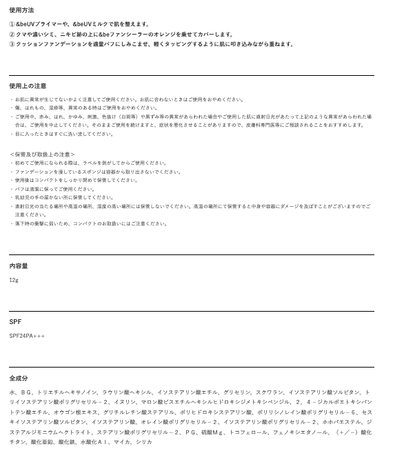 class日本直邮/转运 103103&be河北裕介光泽气垫-图3