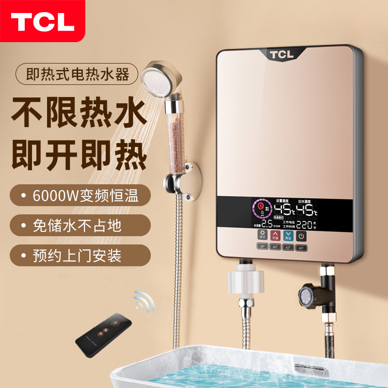 TCL TDR-603TM电热水器即热式智能变频洗澡机恒温淋浴小型厨宝房