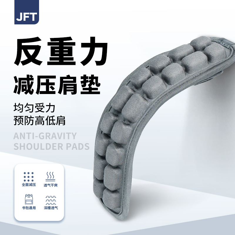 JFT反重力减压肩垫双肩背包肩带单肩斜挎包包带中小学生书包背带-图0